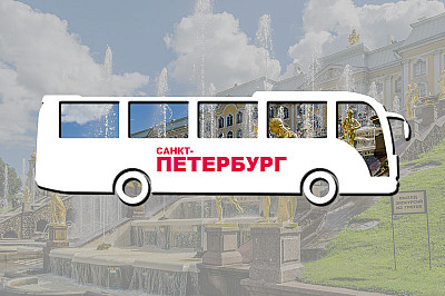 санкт-петербург билеты, фото №1