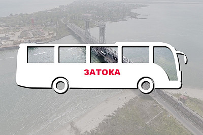 проезд до затоки, фото №1
