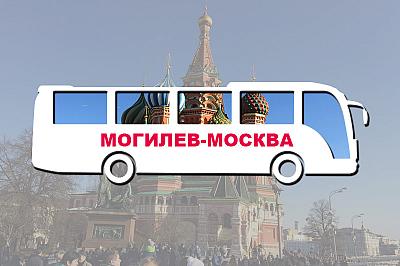 Могилев москва автобус