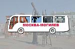 Мини-фото тура: Москва-Могилев
