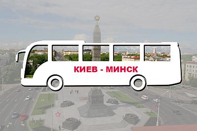 киев минск, фото №1