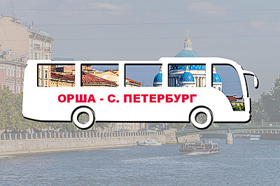 автобус орша питер