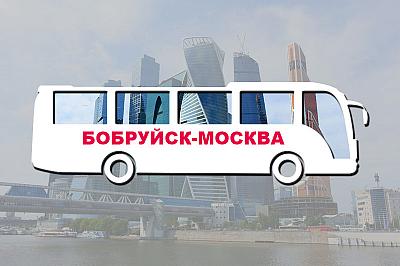 бобруйск москва, фото №1
