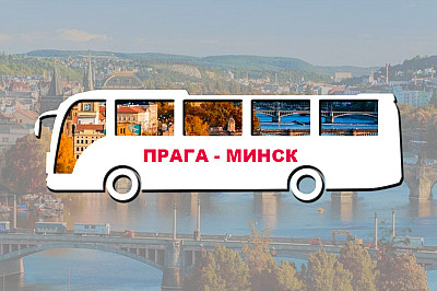 автобус прага минск, фото №1