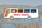 Мини-фото тура: Прага - Минск